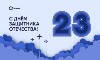 C 23 февраля!