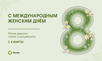 C 8 марта!